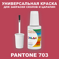 PANTONE 703 C КРАСКА ДЛЯ СКОЛОВ, флакон с кисточкой