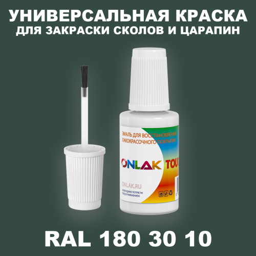 RAL DESIGN 1803010 КРАСКА ДЛЯ СКОЛОВ, флакон с кисточкой
