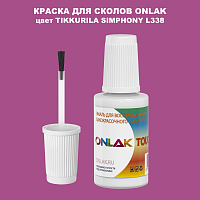TIKKURILA SYMPHONY L338 КРАСКА ДЛЯ СКОЛОВ, флакон с кисточкой