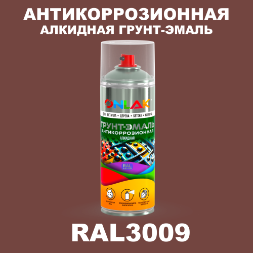 Антикоррозионная алкидная грунт-эмаль ONLAK, цвет RAL3009, спрей 520мл