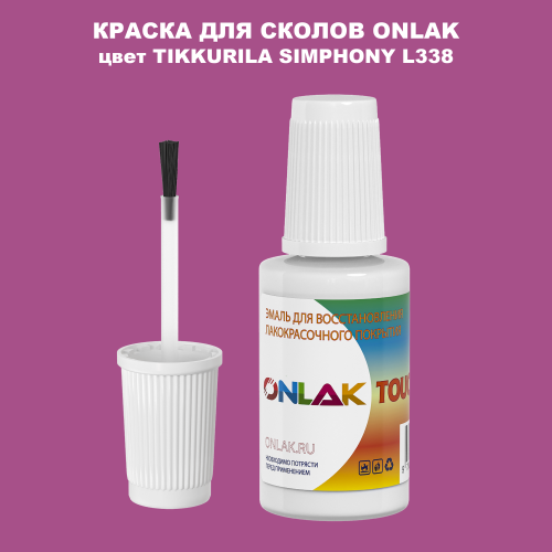 TIKKURILA SYMPHONY L338 КРАСКА ДЛЯ СКОЛОВ, флакон с кисточкой