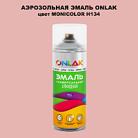 Аэрозольная краска ONLAK, цвет MONICOLOR H134, спрей 520мл