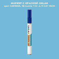 CAPAROL 3D L75 C27 H230 МАРКЕР С КРАСКОЙ