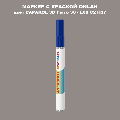 CAPAROL 3D Ferro 30 МАРКЕР С КРАСКОЙ