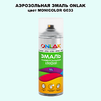 Аэрозольная краска ONLAK, цвет MONICOLOR G033, спрей 520мл