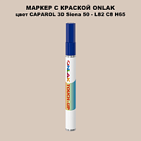 CAPAROL 3D L82 C8 H65 МАРКЕР С КРАСКОЙ