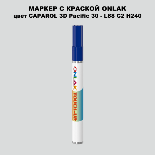 CAPAROL 3D Pacific 30 МАРКЕР С КРАСКОЙ