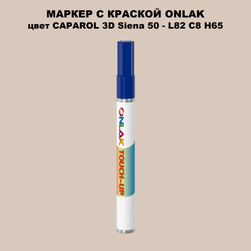 CAPAROL 3D L82 C8 H65 МАРКЕР С КРАСКОЙ