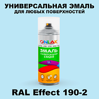 Аэрозольные краски ONLAK, цвет RAL Effect 190-2, спрей 520мл