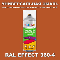 Аэрозольные краски ONLAK, цвет RAL Effect 360-4, спрей 400мл