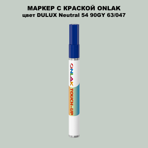 DULUX TRADE Neutral54 90GY 63/047 МАРКЕР С КРАСКОЙ