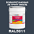 Износостойкая полиуретановая 2К грунт-эмаль ONLAK, цвет RAL5011, в комплекте с отвердителем, 20кг + 3,6кг, глянцевая