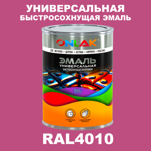 Универсальная быстросохнущая эмаль ONLAK, цвет RAL4010, в комплекте с растворителем
