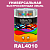 Универсальная быстросохнущая эмаль ONLAK, цвет RAL4010, 1кг в комплекте с растворителем, матовая