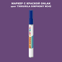 TIKKURILA SYMPHONY M342 МАРКЕР С КРАСКОЙ