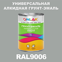 RAL9006 алкидная антикоррозионная 1К грунт-эмаль ONLAK