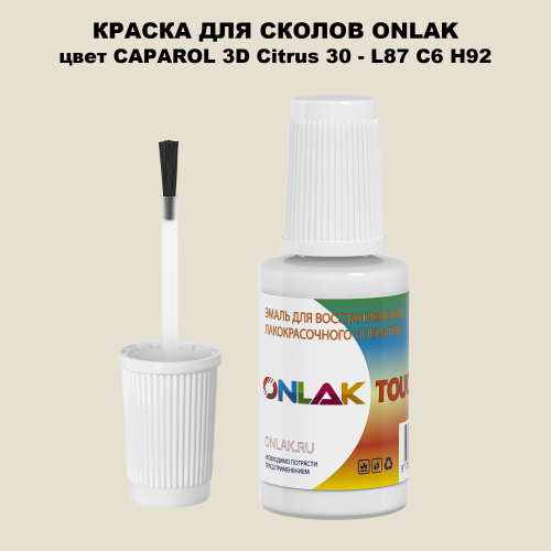 CAPAROL 3D L87 C6 H92 КРАСКА ДЛЯ СКОЛОВ, флакон с кисточкой