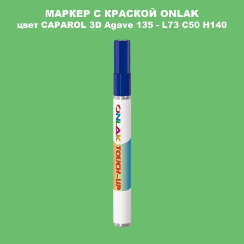 CAPAROL 3D L73 C50 H140 МАРКЕР С КРАСКОЙ