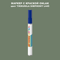 TIKKURILA SYMPHONY L445 МАРКЕР С КРАСКОЙ