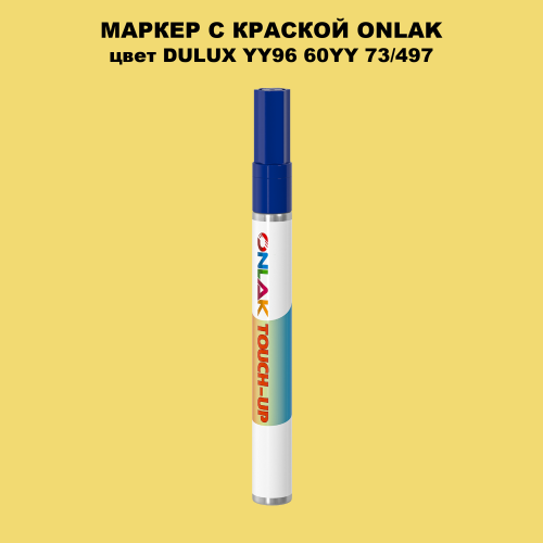 DULUX TRADE YY96 60YY 73/497 МАРКЕР С КРАСКОЙ