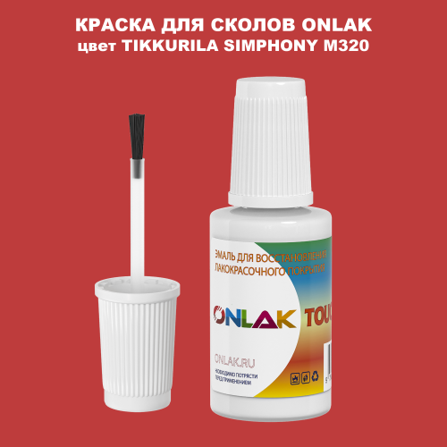 TIKKURILA SYMPHONY M320 КРАСКА ДЛЯ СКОЛОВ, флакон с кисточкой