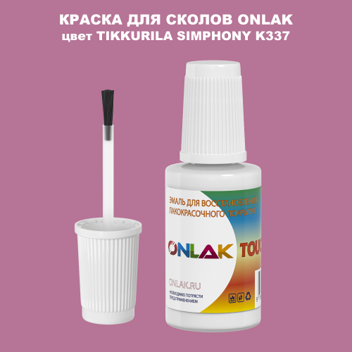 TIKKURILA SYMPHONY K337 КРАСКА ДЛЯ СКОЛОВ, флакон с кисточкой