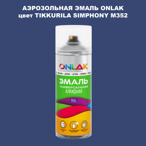 Аэрозольная краска ONLAK, цвет TIKKURILA SYMPHONY M352, спрей 520мл