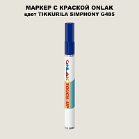 TIKKURILA SYMPHONY G485 МАРКЕР С КРАСКОЙ