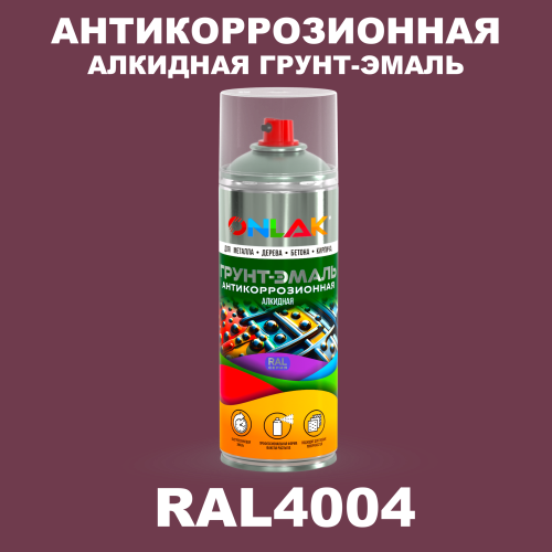 Антикоррозионная алкидная грунт-эмаль ONLAK, цвет RAL4004, спрей 520мл
