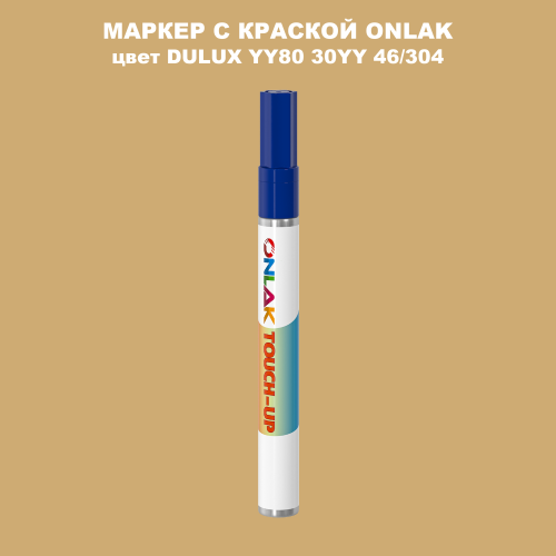 DULUX TRADE YY80 30YY 46/304 МАРКЕР С КРАСКОЙ