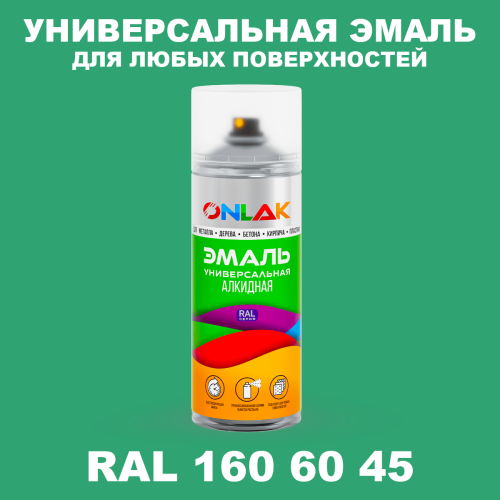 Аэрозольная краска, цвет RAL Design 1606045, спрей 520мл