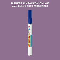 DULUX TRADE RB89 70RB 23/203 МАРКЕР С КРАСКОЙ