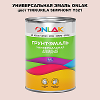 Эмаль универсальная ONLAK, цвет TIKKURILA SYMPHONY Y321