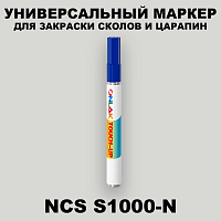 NCS S1000-N МАРКЕР С КРАСКОЙ