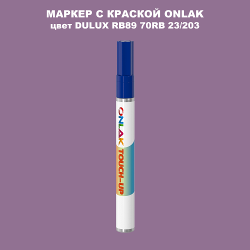 DULUX TRADE RB89 70RB 23/203 МАРКЕР С КРАСКОЙ