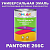 Краска цвет PANTONE 266C, 1кг, матовая