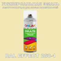 Аэрозольные краски ONLAK, цвет RAL Effect 260-1, спрей 400мл