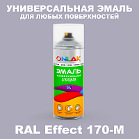 Аэрозольные краски ONLAK, цвет RAL Effect 170-M, спрей 520мл