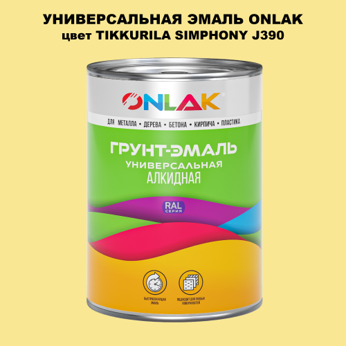 Эмаль универсальная ONLAK, цвет TIKKURILA SYMPHONY J390