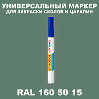 RAL DESIGN 1605015 МАРКЕР С КРАСКОЙ