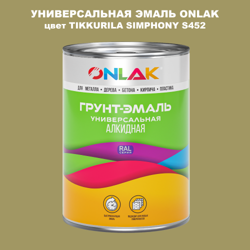 Эмаль универсальная ONLAK, цвет TIKKURILA SYMPHONY S452