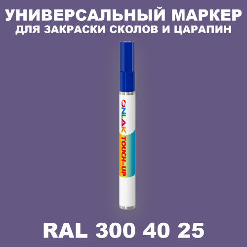 RAL DESIGN 3004025 МАРКЕР С КРАСКОЙ