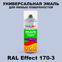 Аэрозольные краски ONLAK, цвет RAL Effect 170-3, спрей 520мл