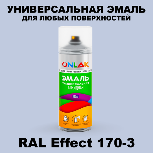 Аэрозольные краски ONLAK, цвет RAL Effect 170-3, спрей 520мл