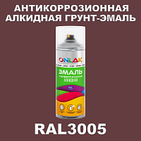 Антикоррозионная алкидная грунт-эмаль ONLAK, цвет RAL3005, спрей 520мл