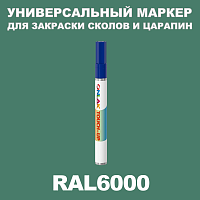 RAL 6000 МАРКЕР С КРАСКОЙ