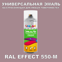 Аэрозольные краски ONLAK, цвет RAL Effect 550-M, спрей 400мл