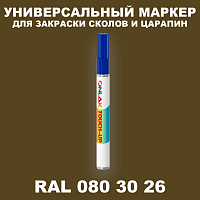 RAL DESIGN 803026 МАРКЕР С КРАСКОЙ