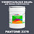 Краска цвет PANTONE 2379 C, 20кг, матовая
