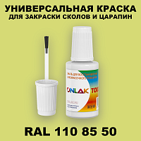 RAL DESIGN 1108550 КРАСКА ДЛЯ СКОЛОВ, флакон с кисточкой